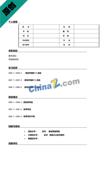 药店个人简历模板表