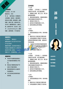 景观设计求职简历