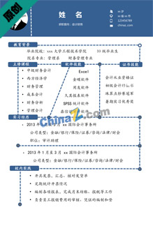 新手会计个人简历模板