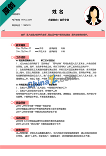 音乐表演专业个人简历模板