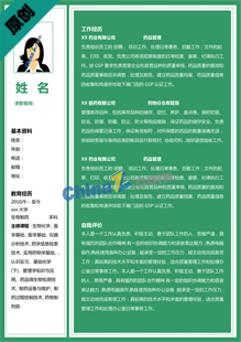 药学简历模板word下载