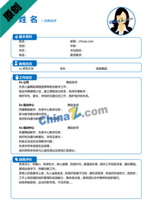 街舞老师个人简历范文