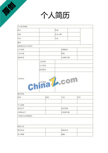 电工应聘个人简历表格