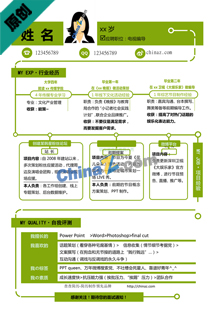 影视后期制作简历模板免费下载