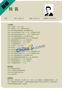 美发助理个人简历模板