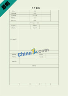 摄影师简历表格免费下载