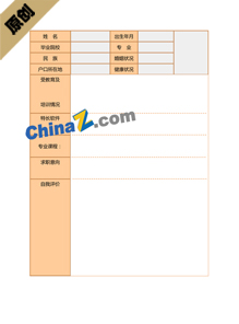 幼师简历模板word文档