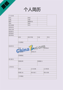 考试报名登记表个人简历