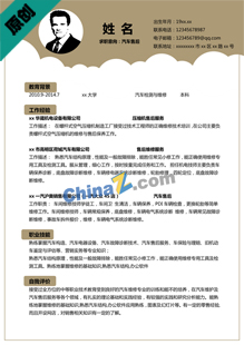转业军人个人简历模板