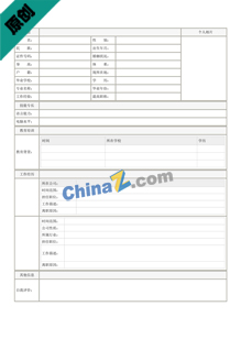 工程机械工作表格下载