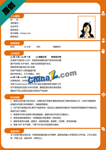 简历模板word电子版下载免费
