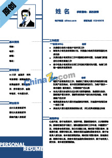 教师简历模板word下载免费