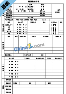 消防员个人简历表格模板