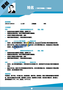 造价实习生简历模板