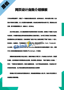 网页设计自我介绍模板