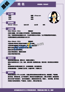 会计简历模板专业