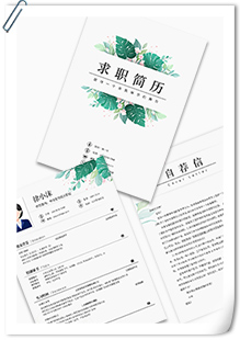 小清新绿叶花朵简历模板