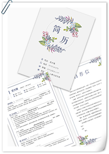 唯美花卉人事行政简历模板