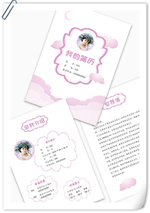 粉色女孩小升初简历模板