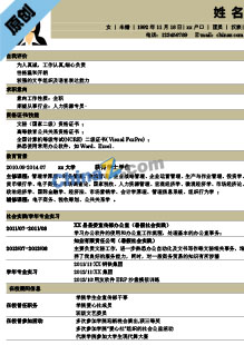 市场部个人简历模板