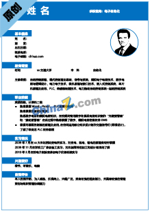 电力系统自动化个人简历模板