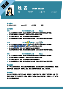 应聘保险公司简历模板
