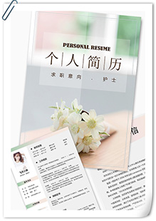 清新护士简历模板