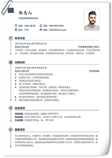 汽车销售管理简历模板