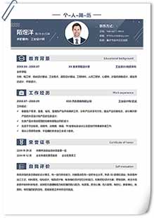 工业设计师求职简历模板