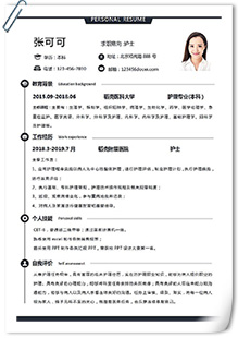 三年经验护士简历模板