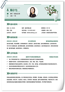 软装设计师简历模板