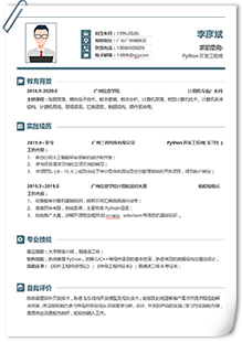 python工程师简历模板