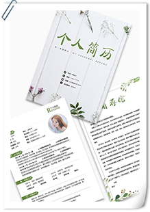 清新工商管理简历模板