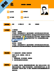篮球教练求职简历模板