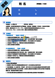 平面设计师应聘简历模板