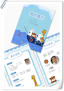 卡通船幼升小儿童简历模板