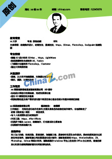 三维动画设计简历模板下载
