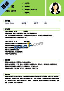 财务分析专员简历模板下载