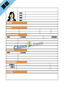 外贸单证员简历表格模板下载