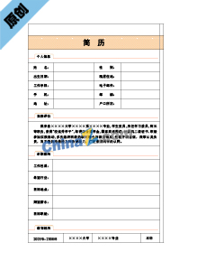 外贸单证员简历模板表格下载