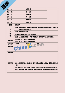  销售助理简历表格模板