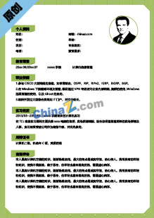  跨境电商业务员简历模板