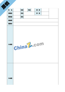 市场经理简历表格模板