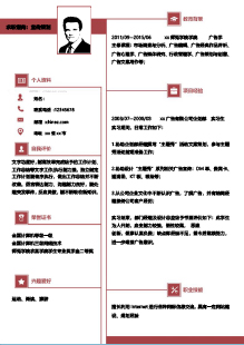宣传策划求职简历模板