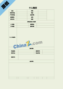  前端开发简历表格模板