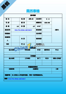  期货交易简历表格模板