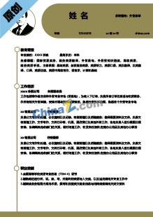  外贸跟单员个人简历范文