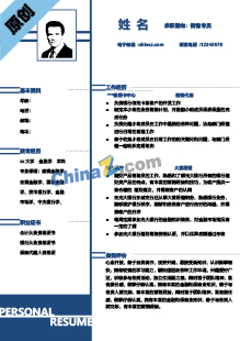  销售服务员简历模板下载