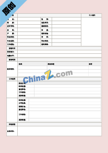 融资专员求职简历表格模板