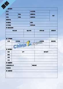 会计求职应聘表格简历模板